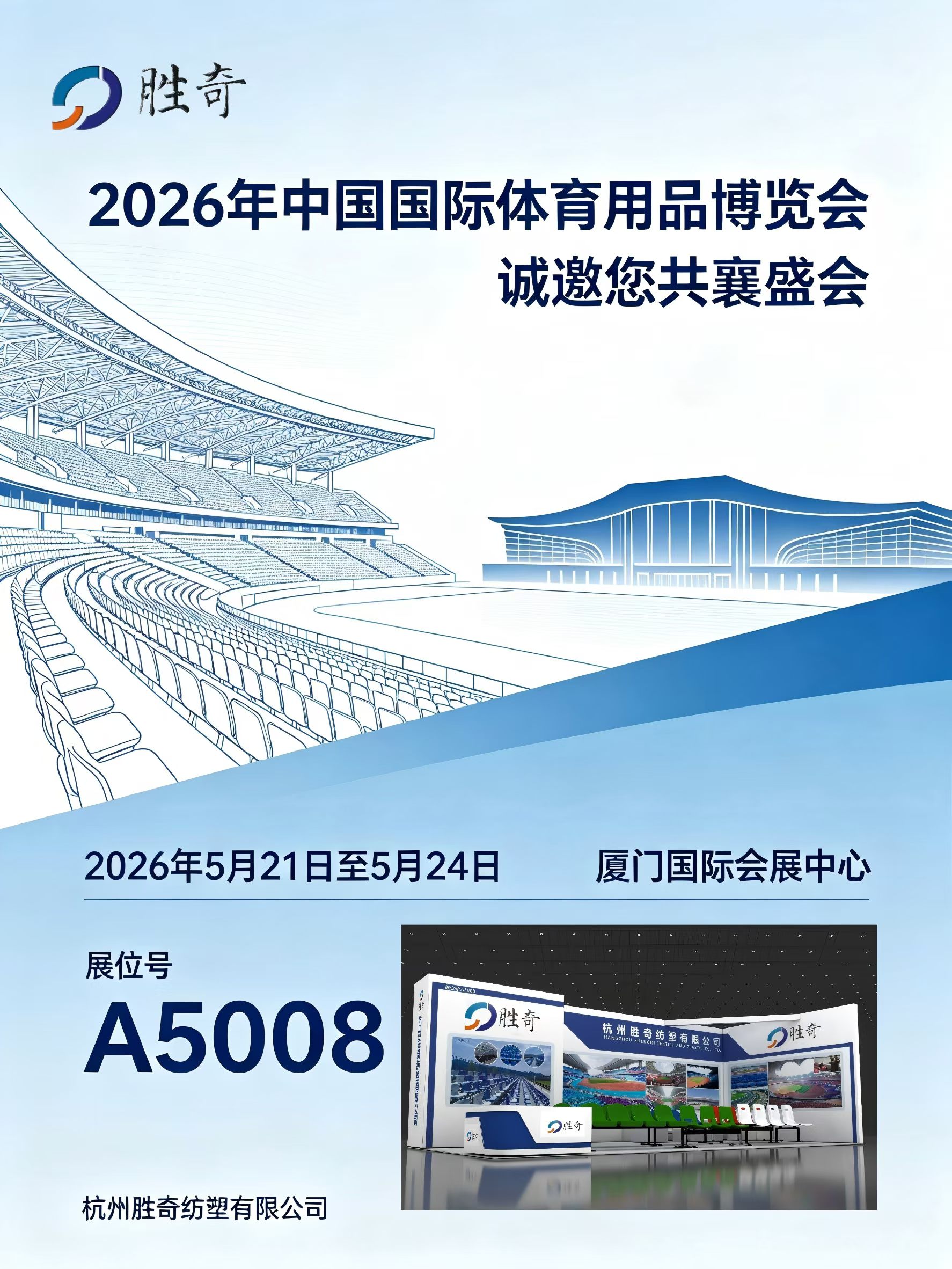 2026体博会